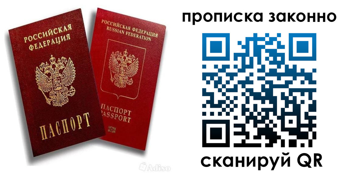 прописка законно в Ртищево