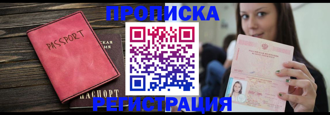 прописка для работы в Ртищево