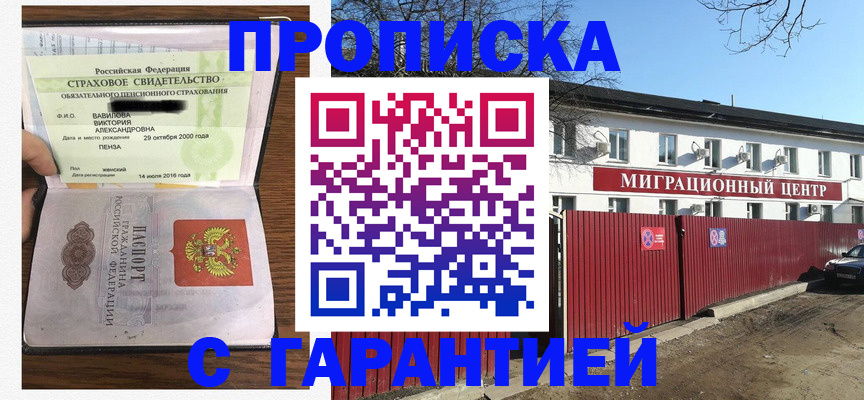 временная прописка в Ртищево