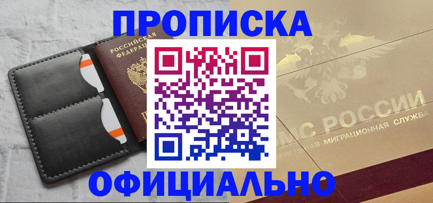 прописка в квартире в Ртищево